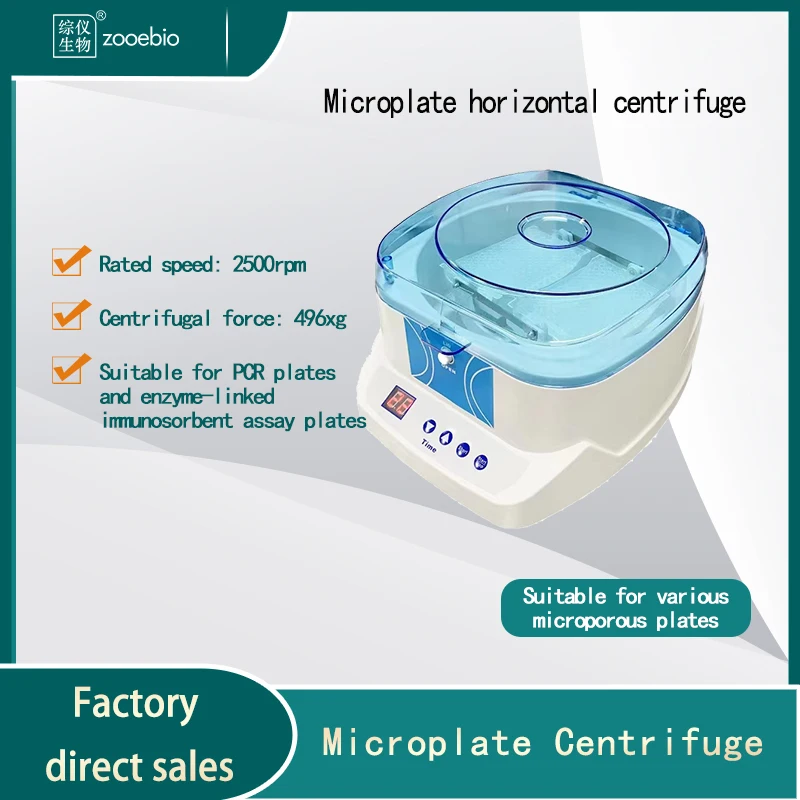 Microplate horizontal centrifuge, 96 well culture plate, PCR plate, enzyme-linked immunosorbent assay shaking centrifuge