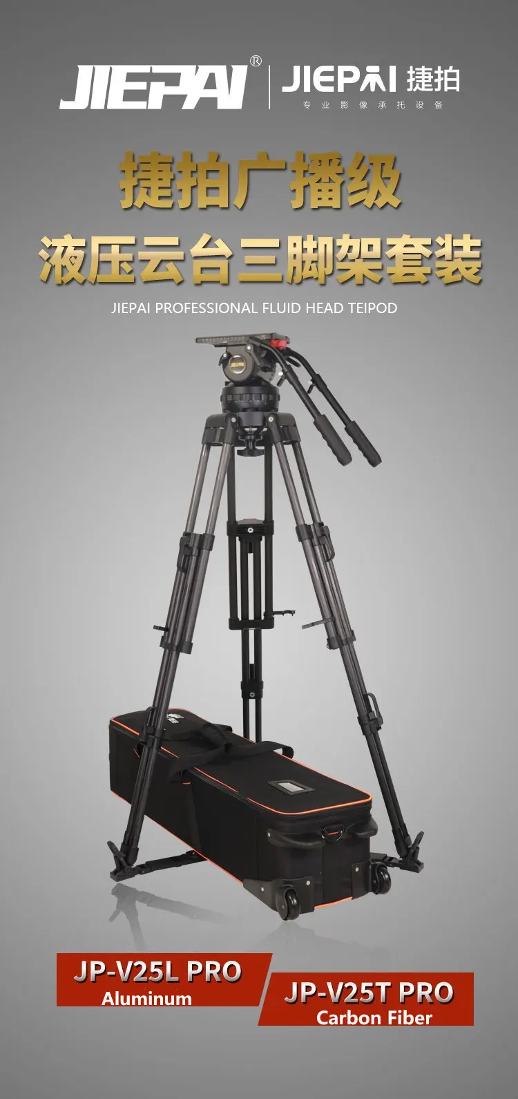 JP-V25L PRO JP-V25T PRO Tripod Heavy Carbon Fiber Video Camera Tripod with150mm