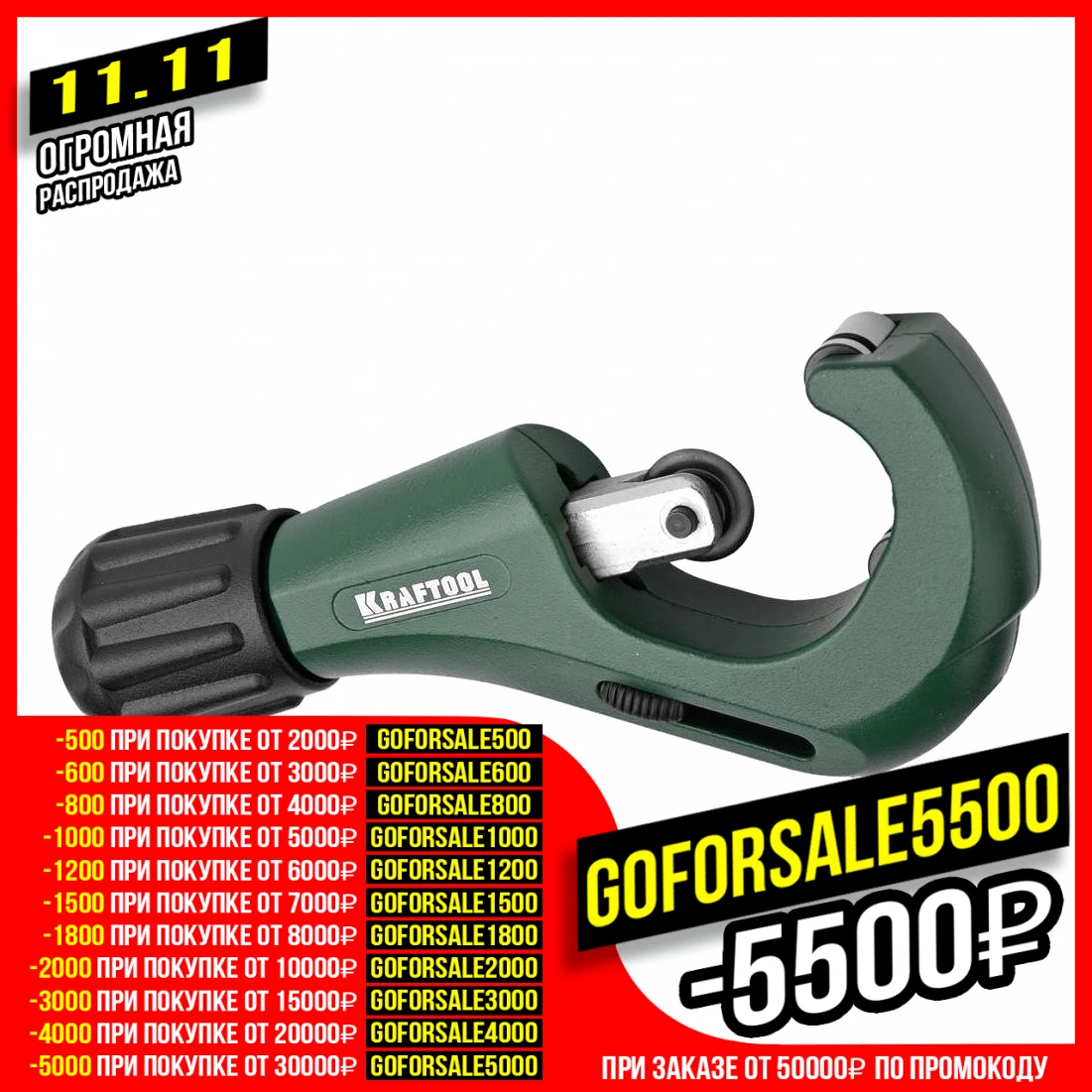 Manual pipe cutter KRAFTOOL 23485 Locksmith Supplies | Инструменты
