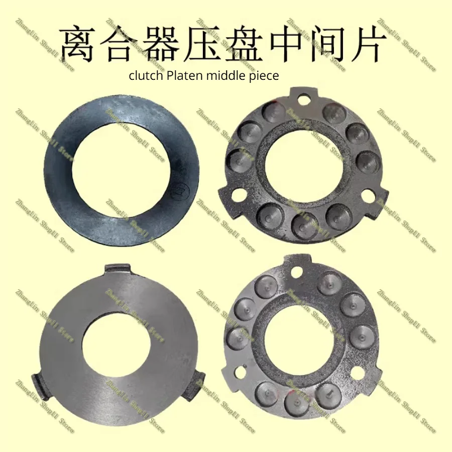 Тягач, сцепление, планшет для отжима для трехколесного велосипеда Shifeng Wuzheng, четырехколесный автомобиль, 6/9 пружин, диск сцепления, средняя деталь