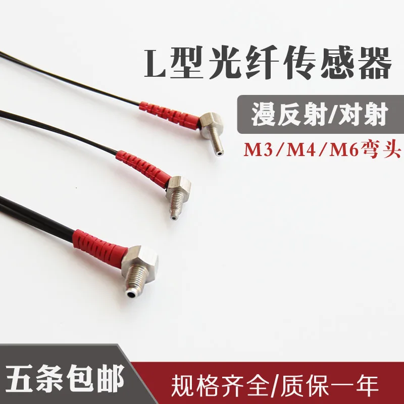 

M3/M4/M6 diffuse anti-emitter elbow L-shaped right angle 90 degree fiber optic sensor probe