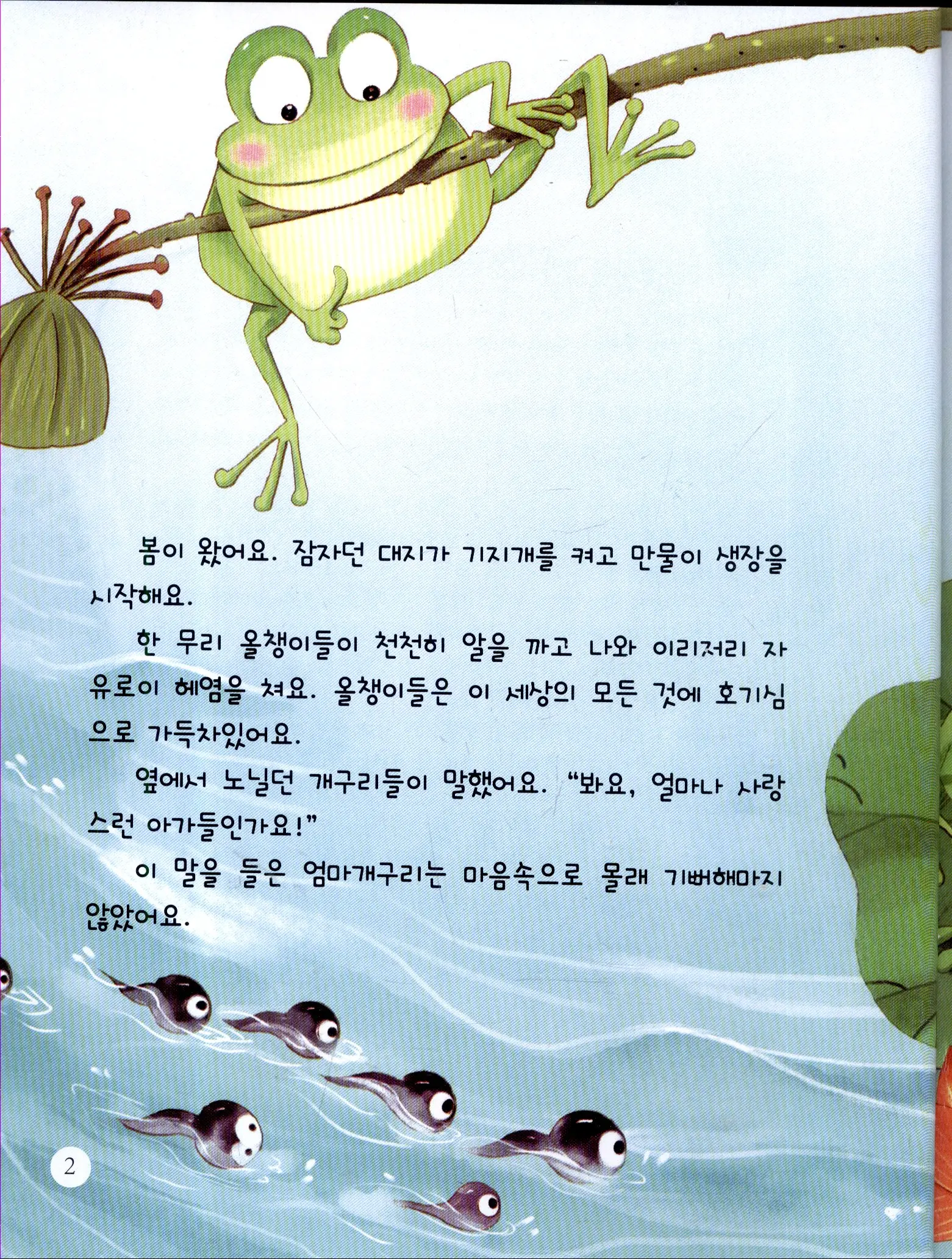 Age 0-3 Parent Child Kids Toddler Trottie Korean Book Cute Picture Frog Animal Bedtime Story Interesting Reading Libros Book