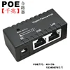 1000Mbps Gigabit Single-port Passive POE Injector Power Splitter for IP Camera POE Adapter Module Accessories POE DC12-48v 4