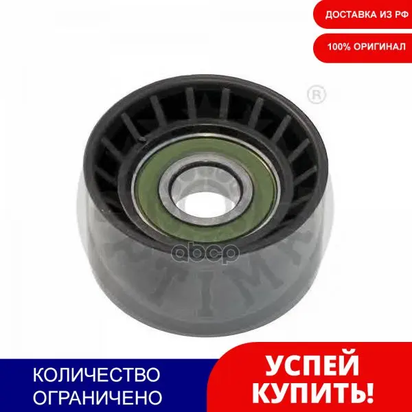 Ролик Натяжной Поликлинового Ремня Nissan: Interstar Bus (X70) Kasten P Optimal арт. 0N1875S | Автомобили