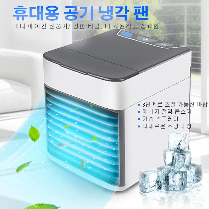 휴대용 에어컨 선풍기 미니 에어 쿨러, USB 에어컨 팬, 선풍기 탁상용 얼음물 공기 냉각 가습기 선풍기 