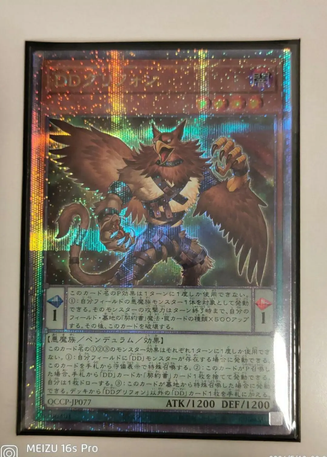 Yugioh Duel Monsters QCCP-JP077 D/D Gryphon 25th Quarter Century Secret Japanese Collection Mint Card