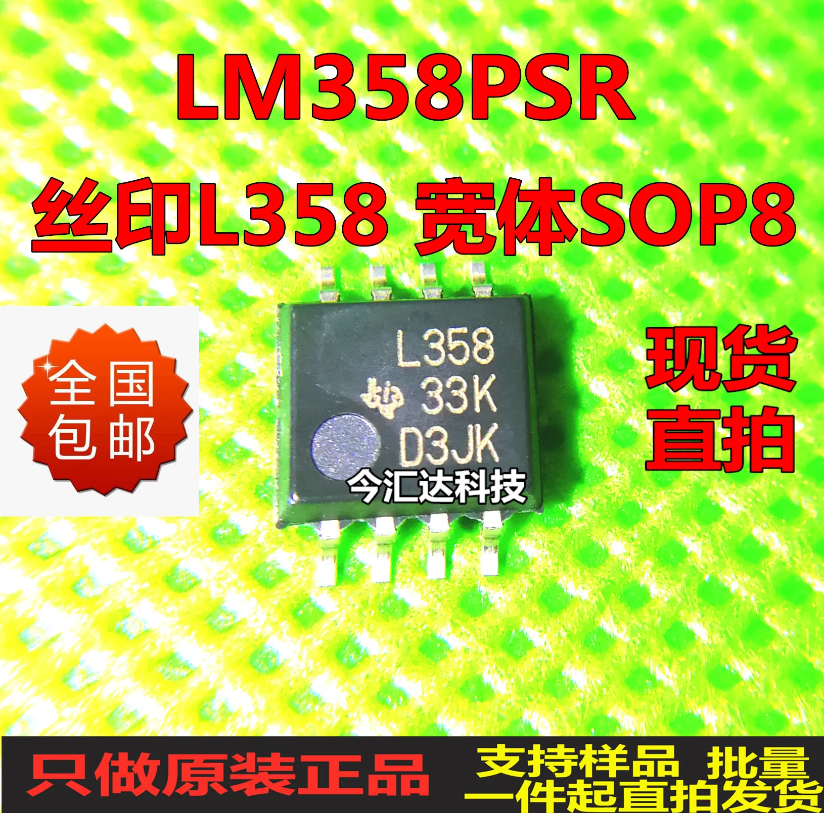 

20 шт. Оригинальный Новый 20 шт. Оригинальный Новый LM358PSR широкий корпус SOP8 Двойной рабочий усилитель
