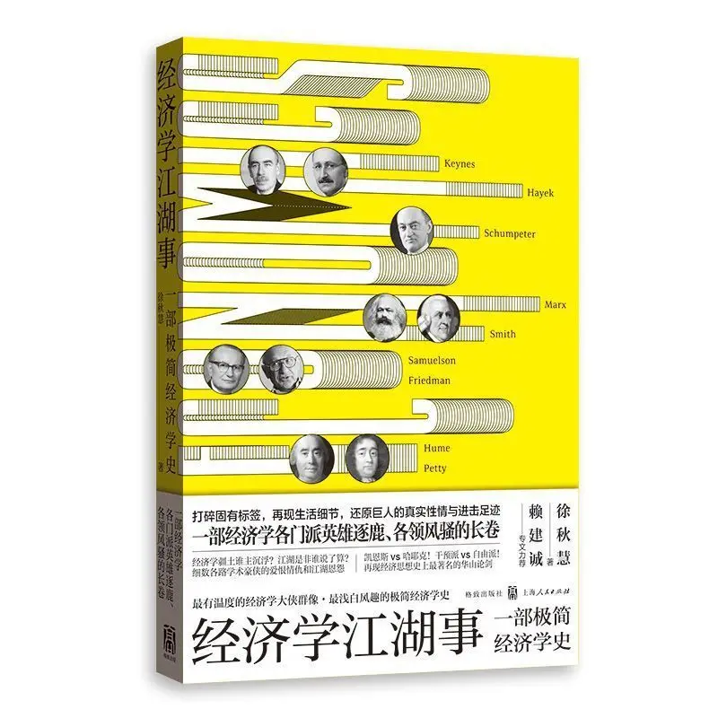 

Economics Jianghu Affairs (A Minimalist History of Economics) Economics introductory study books