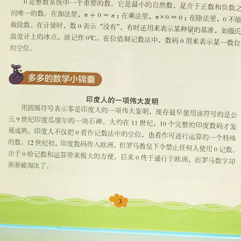 Рисунок 3 - Веселые математические знания о