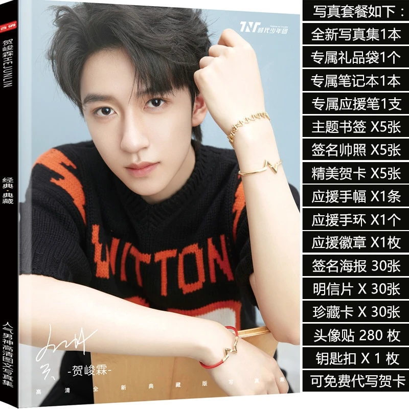 

2022 New Arrival Nine Percent Chinese Star He Jun Lin Photo Albums Surrounding Album Big Gift Bag Poster Postcard Fans Gift Box