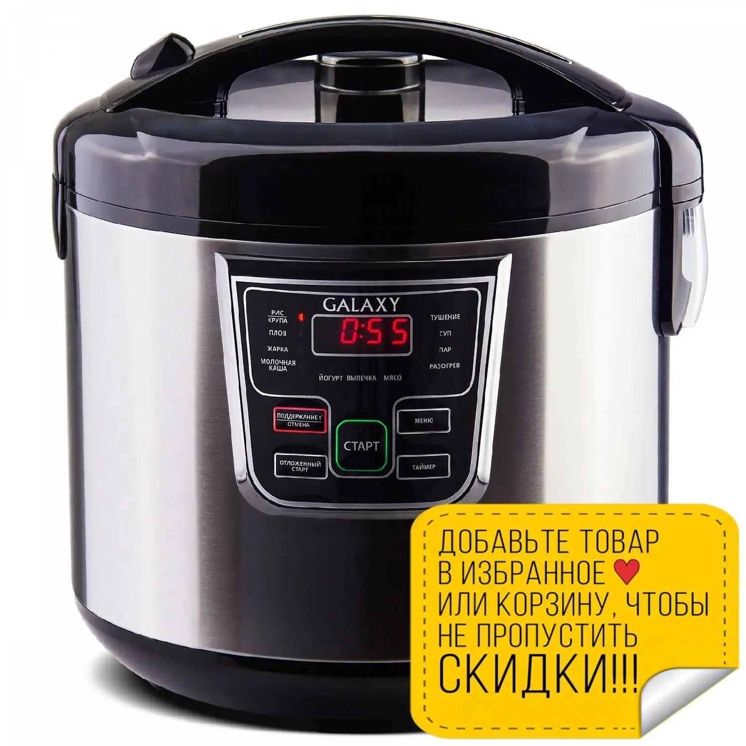 Мультиварка Galaxy GL 2645 (11 программ объем 5 л. мощность 900 Вт таймер автоподогрев в