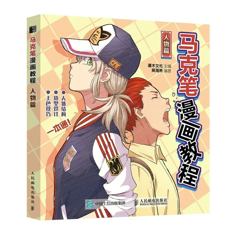 

Марк-ручка, учебник по комиксам, руководство по рисованию, Обучающая книга, аниме, комиксный персонаж, раскраска libros