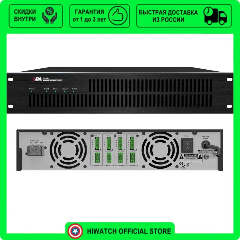 4-канальный усилитель мощности