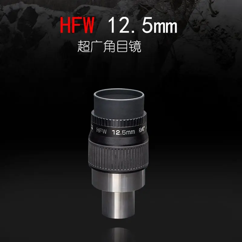 

SKY ROVER HFW 12.5mm 84° ultra-wide-angle flat-field eyepiece