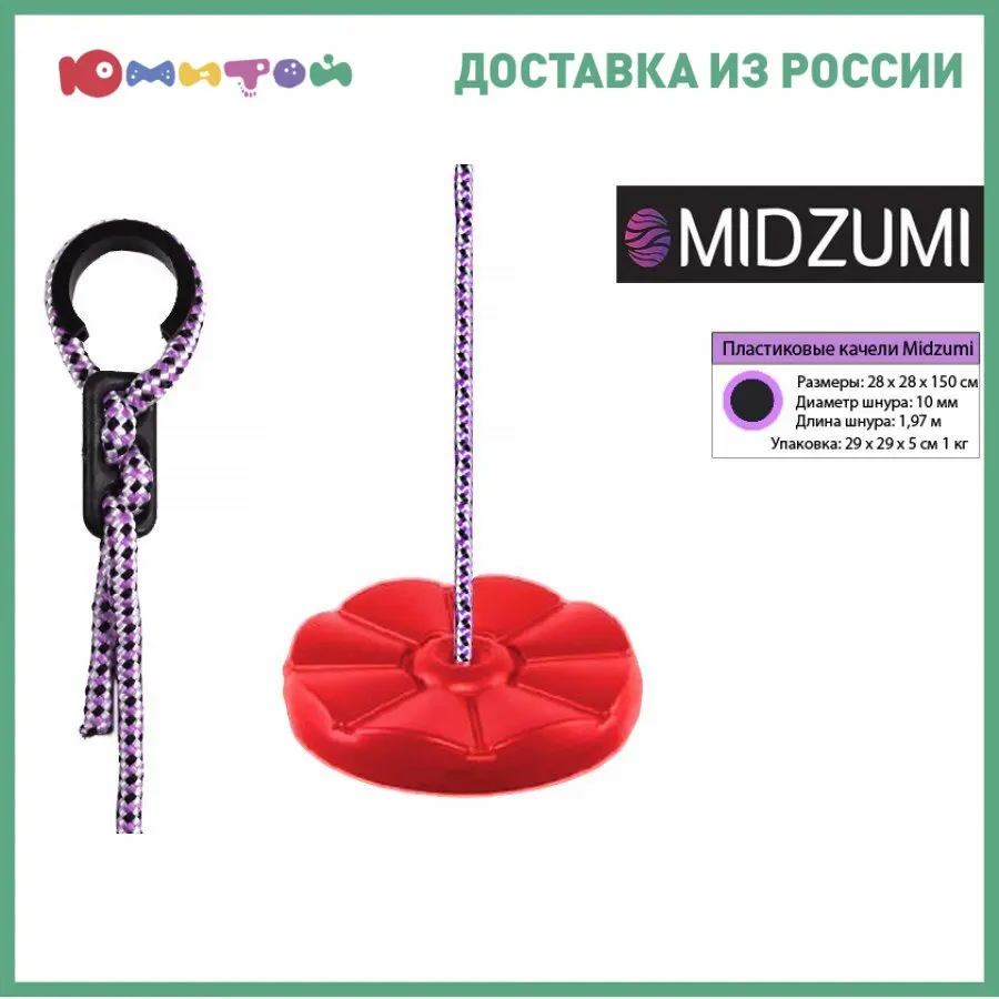 Качели-диск Midzumi пластиковые Лиана красный (61313) | Игрушки и хобби