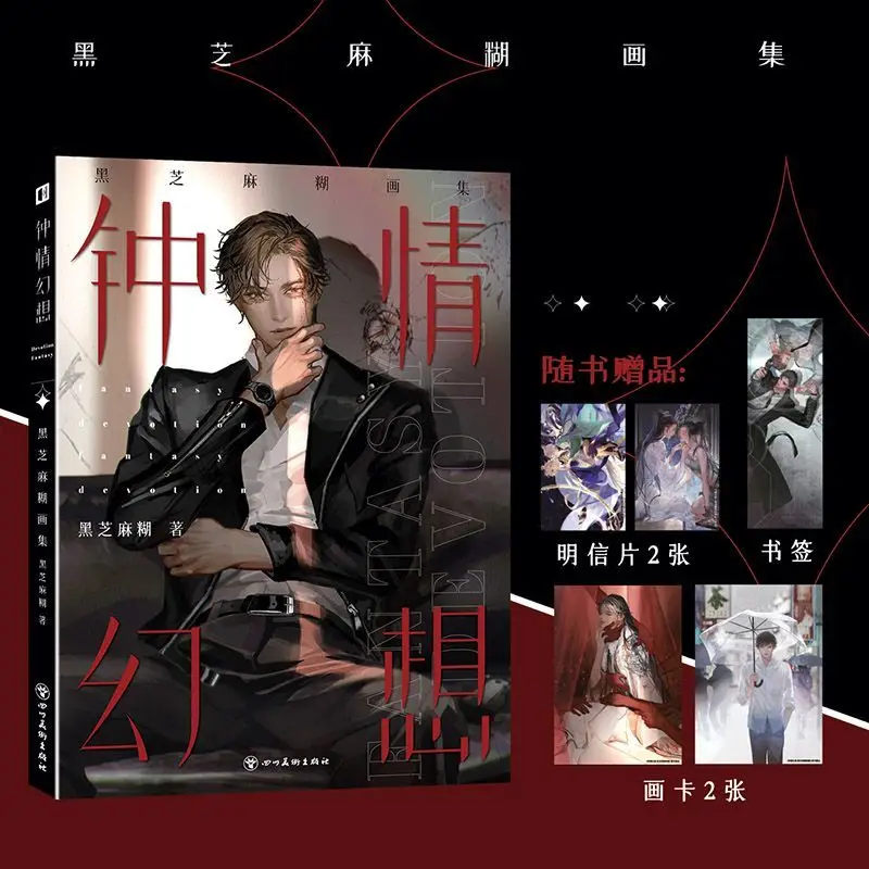 

Коллекционный Художественный альбом Love Fantasy, персональная коллекция иллюстраций, копия, Художественный альбом для героев мультфильма, подарок