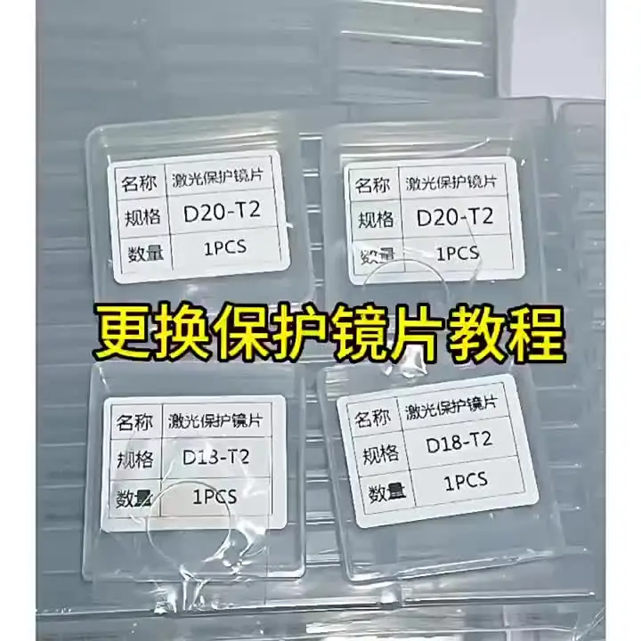 Защитные линзы для окон D20T2 1064nm JGS1