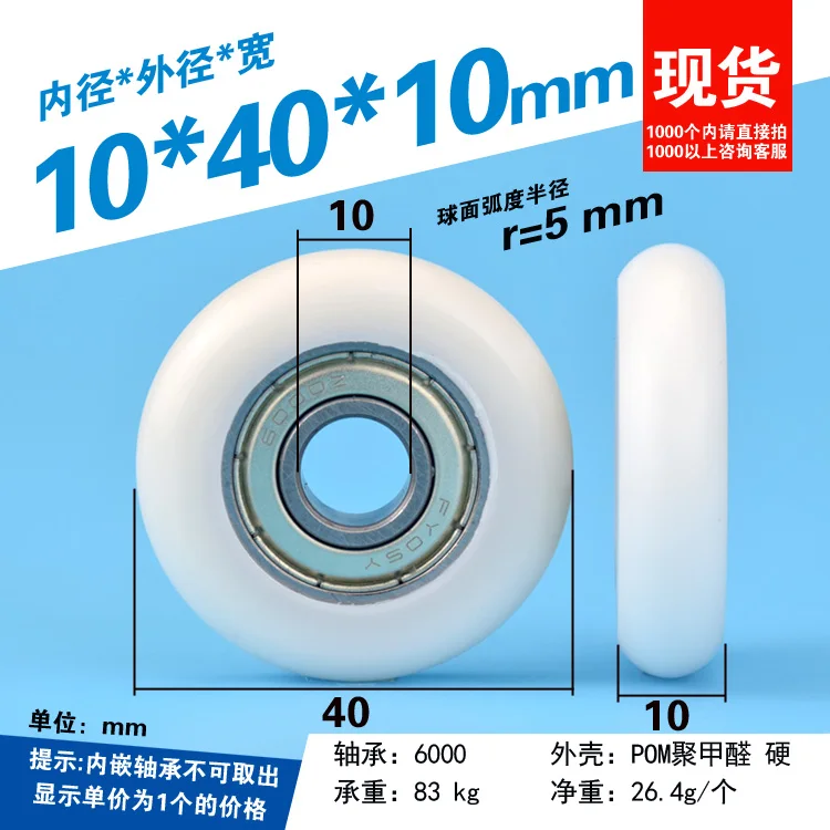 

1pc M6*40*10 Nylon pulley spherical cam POM polyoxymethylene plastic coated 6000ZZ bearing roller plastic wheel