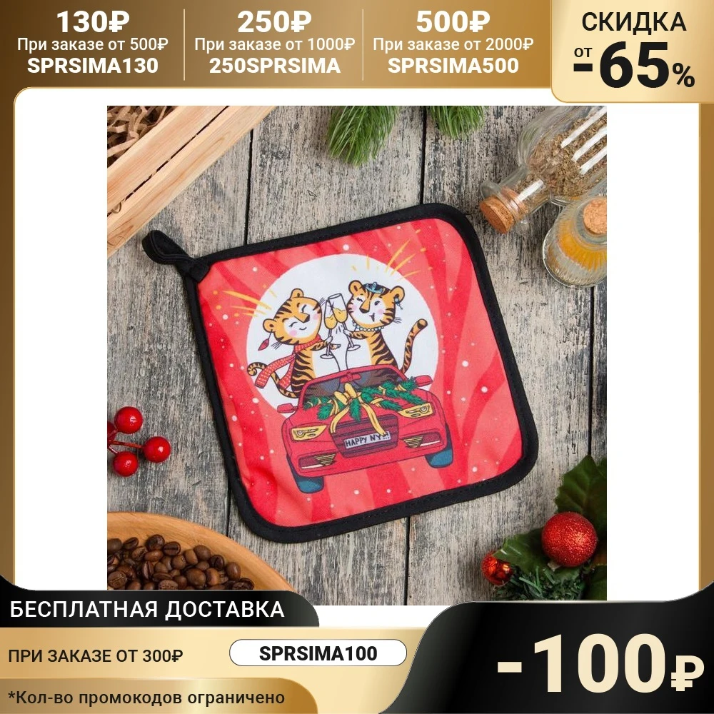 Potholder For love 17x17cm 35% c / l 65% polyethylene wadding 250g m2 6861874 new year symbol 2022 Tiger christmas Kitchen supplies Oven Mitts