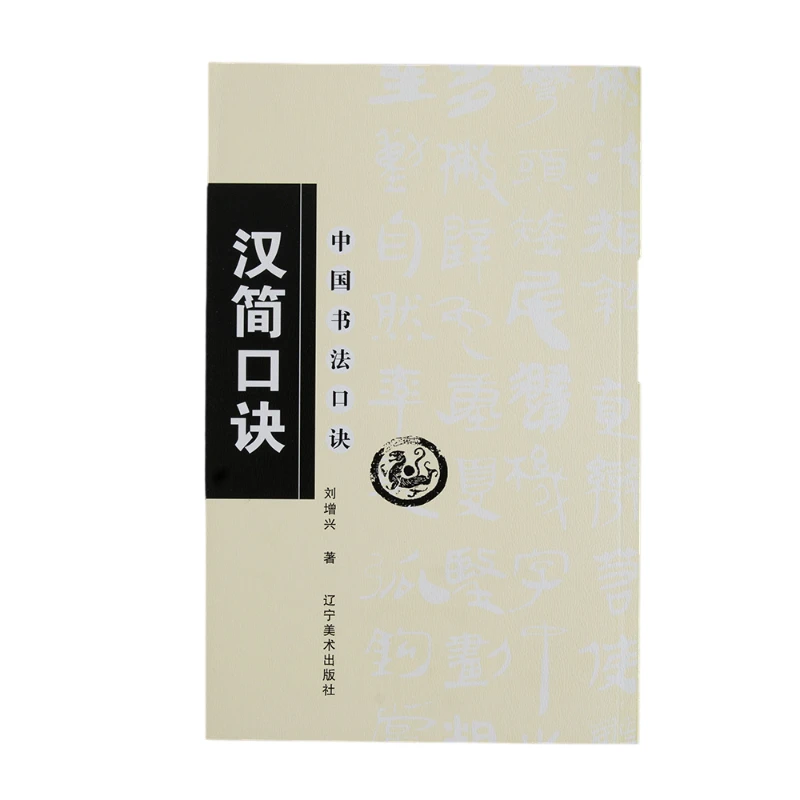 

Running Regular Script Technique Brush Copybook Oracle Bones Script Chinese Bamboo Slips Book Chinese Brush Calligraphy Tutorial