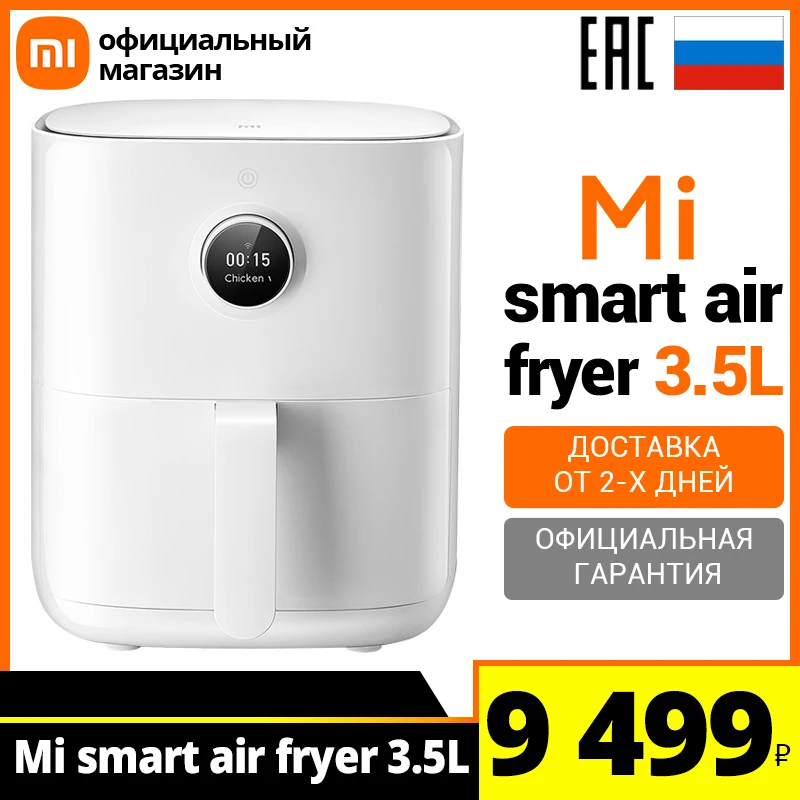 Smart deep fryer Xiaomi Mi smart air 3.5L (maf02) (Russian official warranty) | Бытовая техника