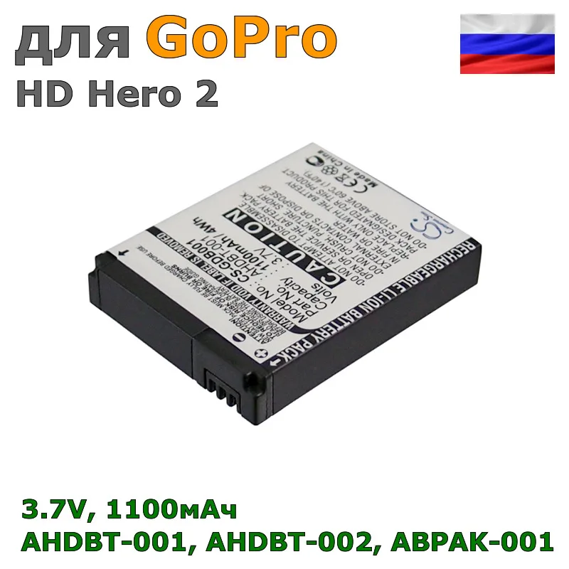 Аккумулятор для GoPro HD Hero 2 ( AHDBT-001 AHDBT-002 ABPAK-001 ) 1100mAh | Электроника
