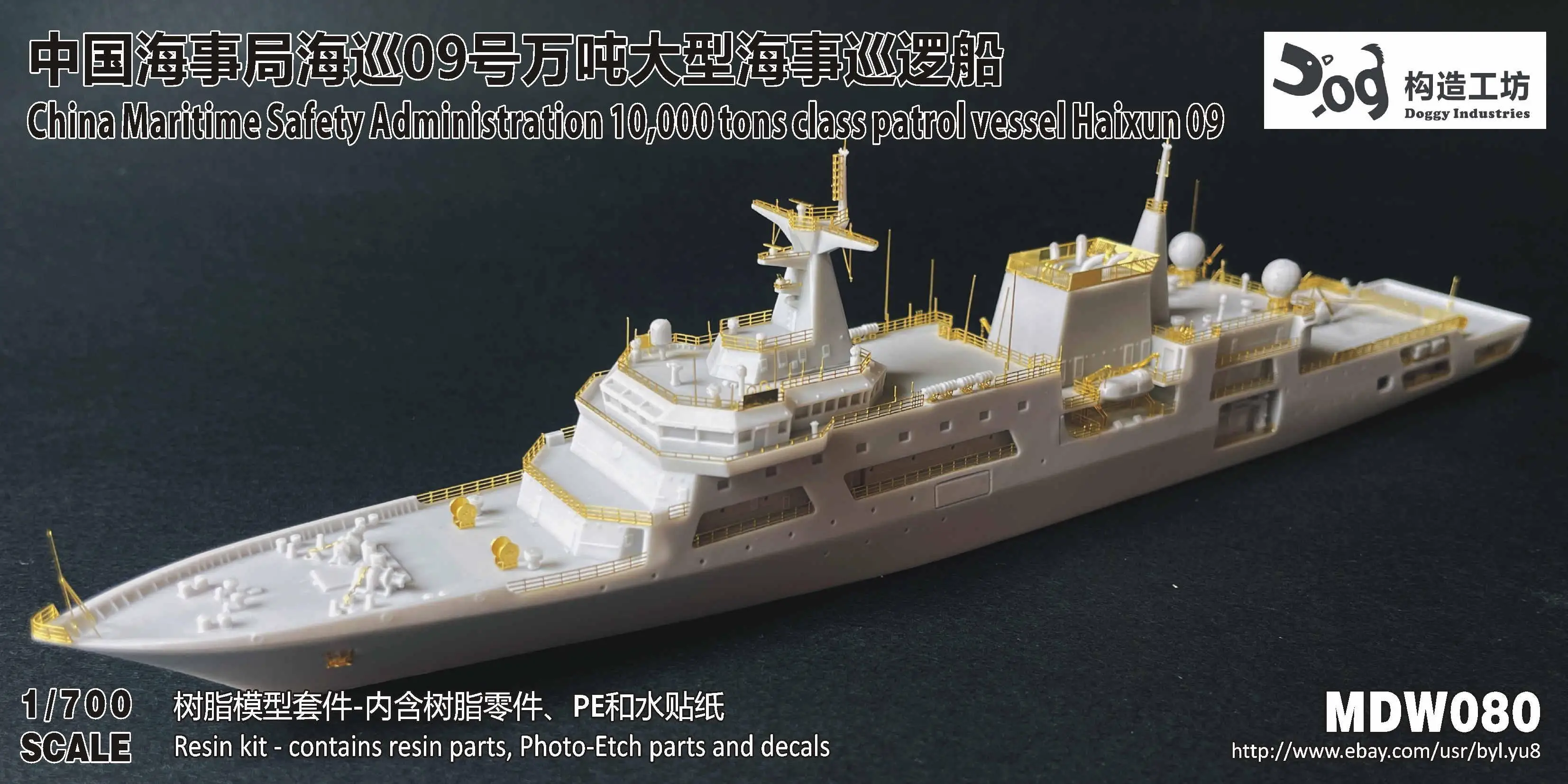 

Doggy Industries MDW-080 1/700 China Maritime Safety Adminjistration 10,000 tons Class Patrol Vessel Haixaun 09