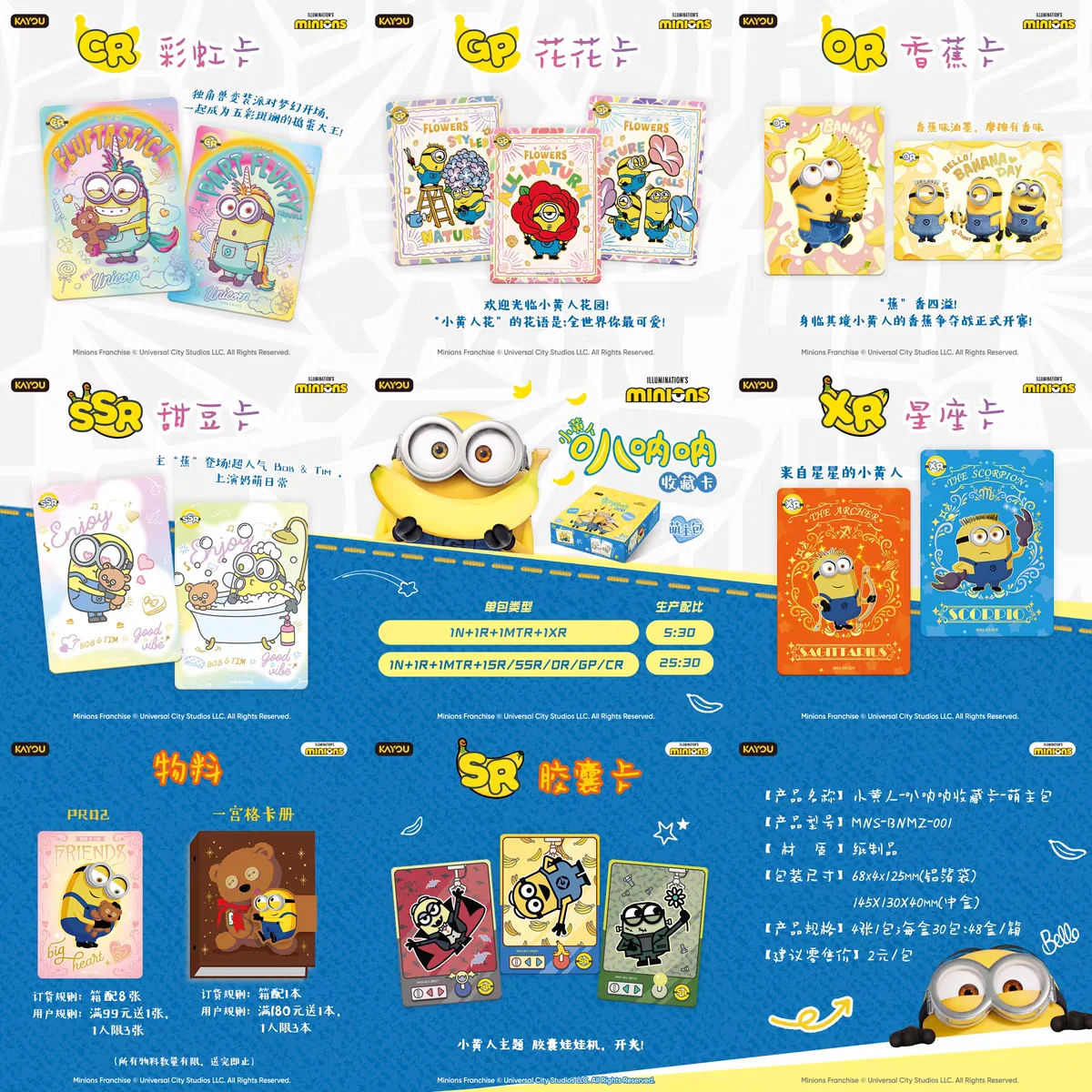 카유 미니언즈 귀여운 마스터 팩 클래식 재미있는 장면 카드 애니메이션 주변 상품 정교한 컬렉션 카드 어린이 선물