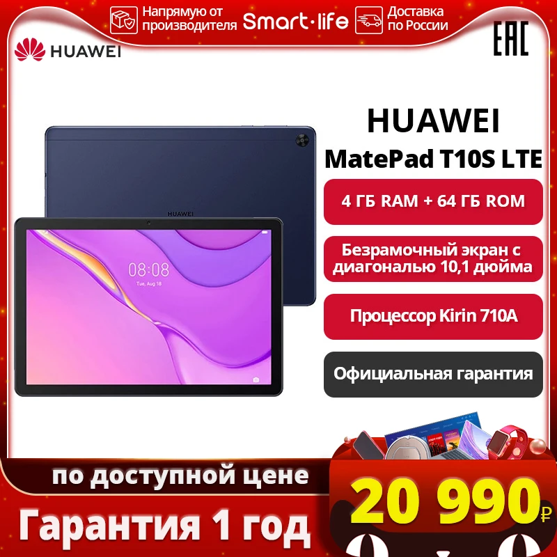Tablet Huawei matepad T10s LTE 4 + 64 GB 10 1 inches Kirin 710a 【rostest delivery from 2 days official guarantee 】 | Компьютеры и