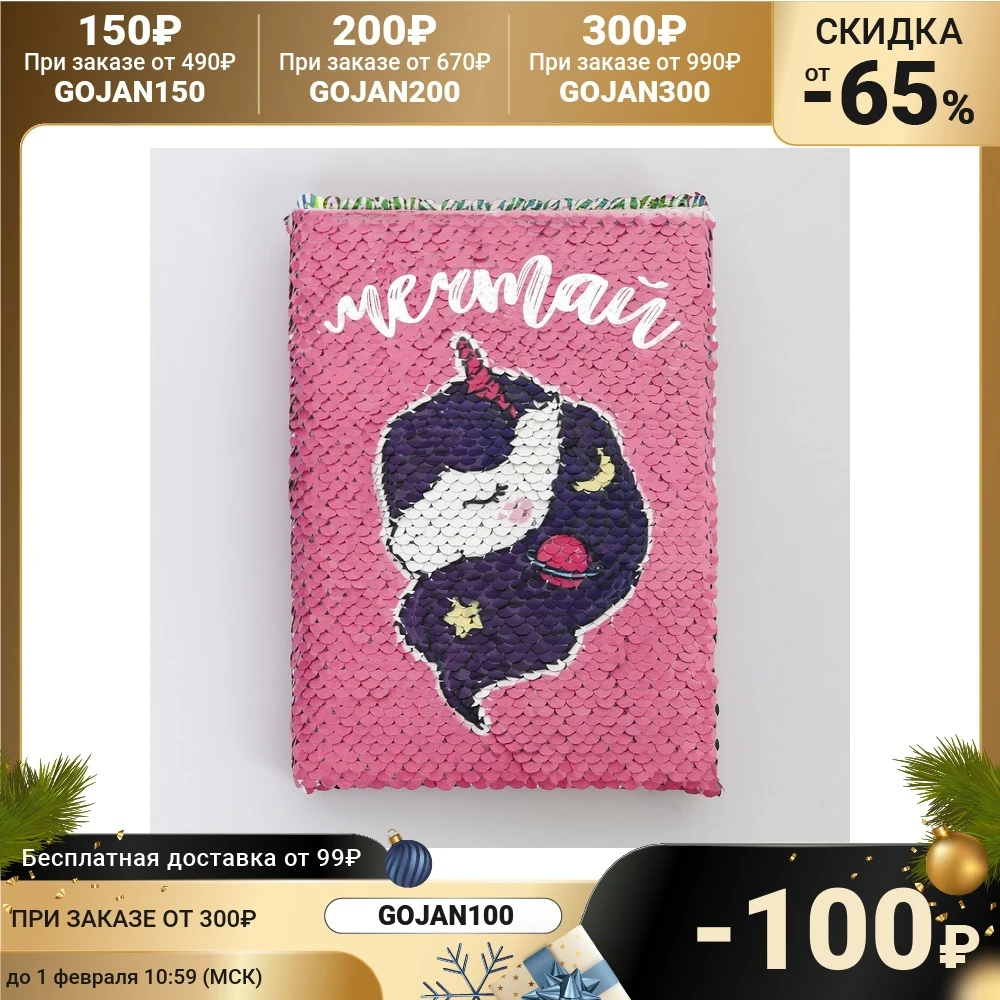 Notepad with sequins &quotDream&quot format A6 78 sheets Memo Pad Notebooks Writing Pads Office School Supplies |