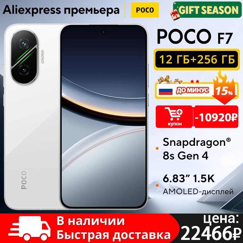 世界初公開】POCO F7 5G グローバル版 Snapdragon搭載 ® 第8世代第4