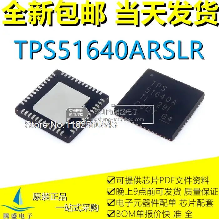 TPS51640ARSLR 51640A VQFN-48 TPS54060ADRCR 5406A QFN10.