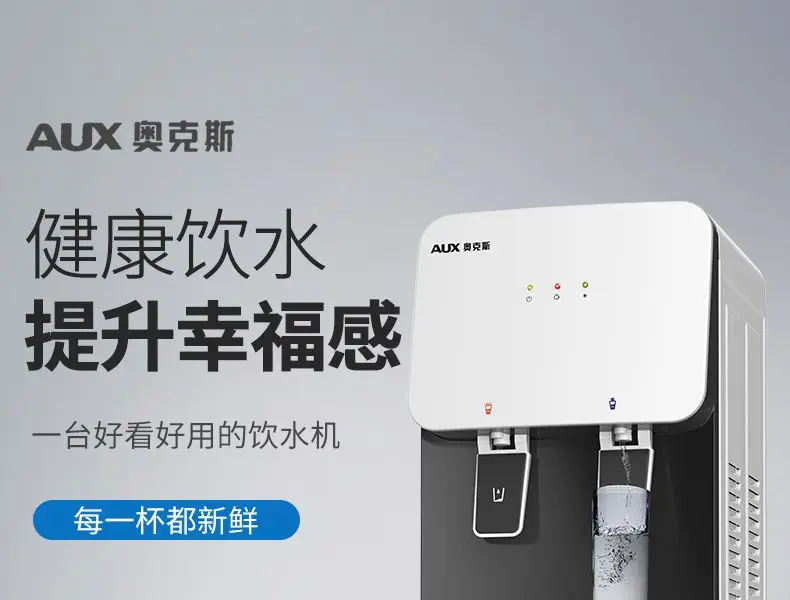 Description Picture 2 of itemAUX water dispenser vertical hot and cold household desktop small refrigeration heating fully automatic bottled water mini