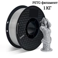 PETG Gray