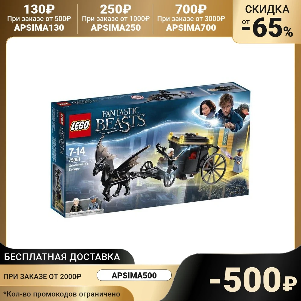 Конструктор Lego Гарри Поттер. Грин-де-Вальда 132 детали | Игрушки и хобби