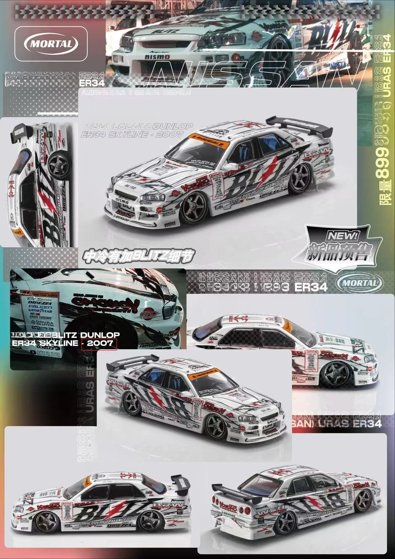 Mortal models 1/64 スカイライン ER34 D1 nismo MORTAL 1:64 URAS ER34 SKYLINE D1GP BLITZ-ER34 Model Car