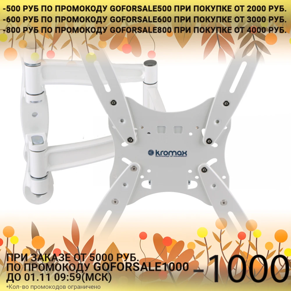 ТВ Кронштейн Kromax TECHNO-5 White (Наклонно-поворотный алюминий диагональ экрана 15-55