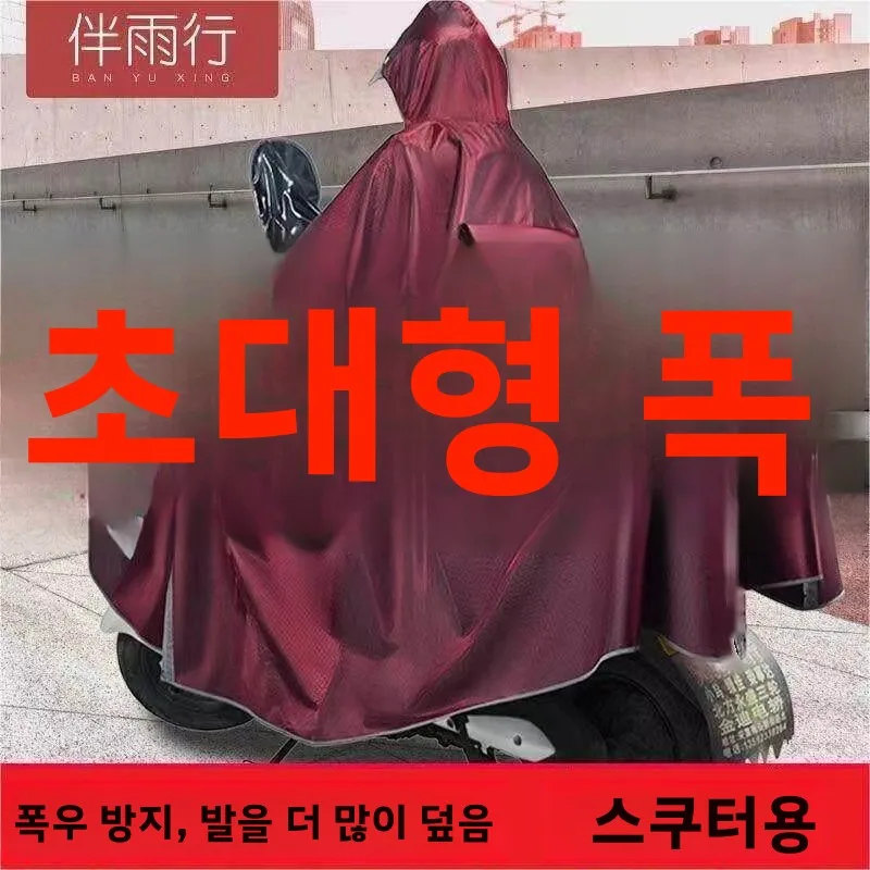 하오주에 ADX125 오토바이 레인코트, 특대형 두꺼운 전신 방수 레인 판초, 싱글 또는 더블 라이더용, 폭우 방지