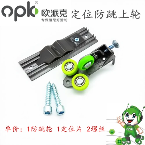 

sliding door pulley anti jump wheel positioning upper wheel light sliding door damper buffer supporting anti jump wheel