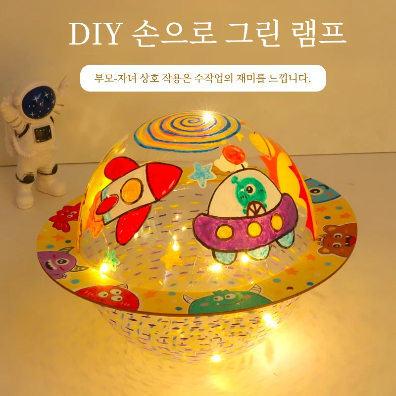 어린이 수제 별이 빛나는 하늘 램프 Diy 재료 패키지 작은 밤 빛 그리기 장난감 장식 공예에 대한 빈 그리기