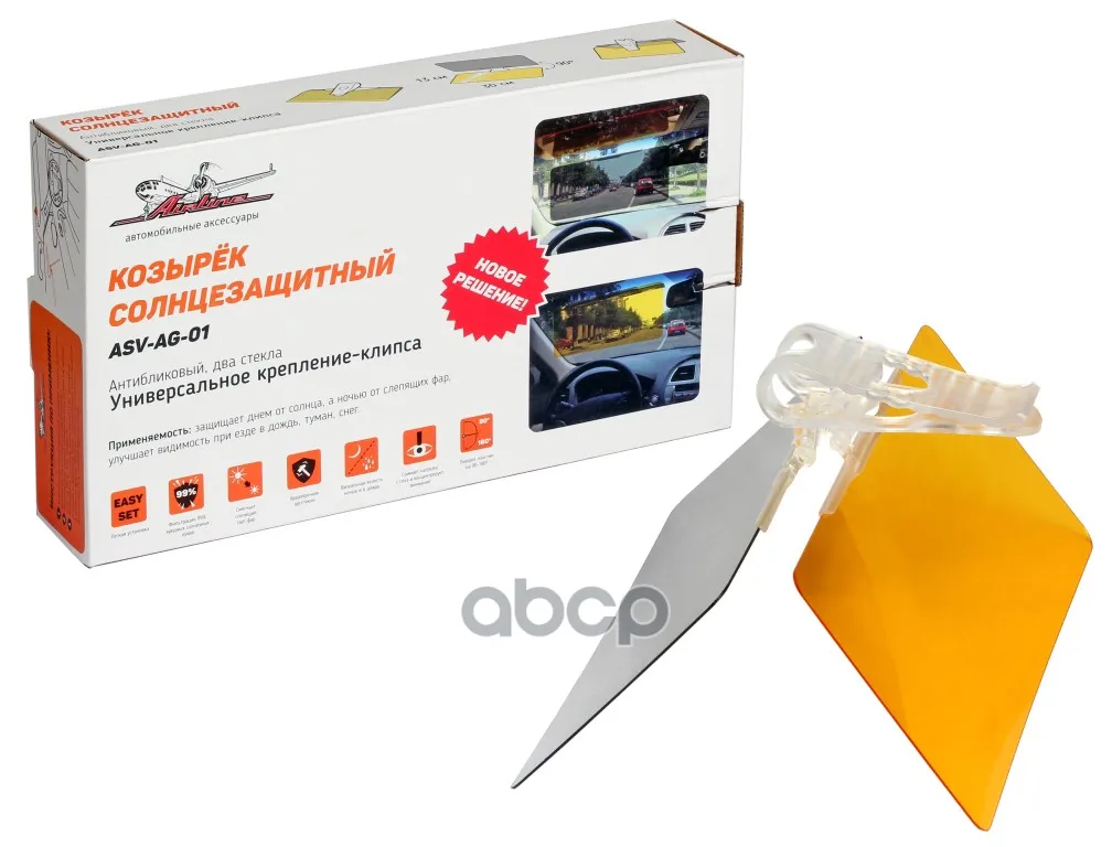 Asv-Ag-01_козырек Солнцезащитный Антибликовый 2 Стекла-Светофильтра AIRLINE арт. ASVAG01 |