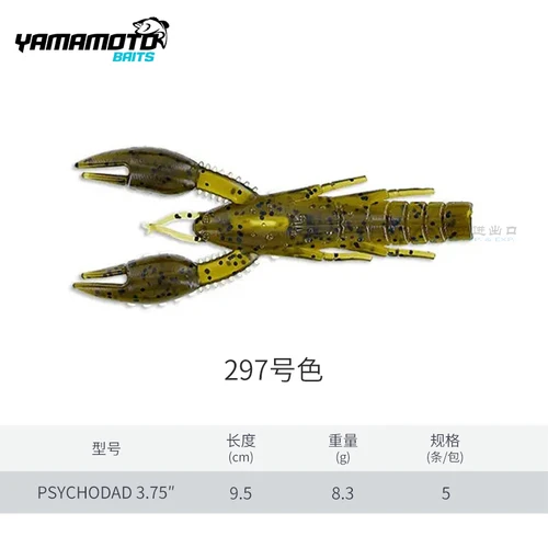 YAMAMOTO crayfish type soft bait, YAMAMOTO 3.75 inch bass black