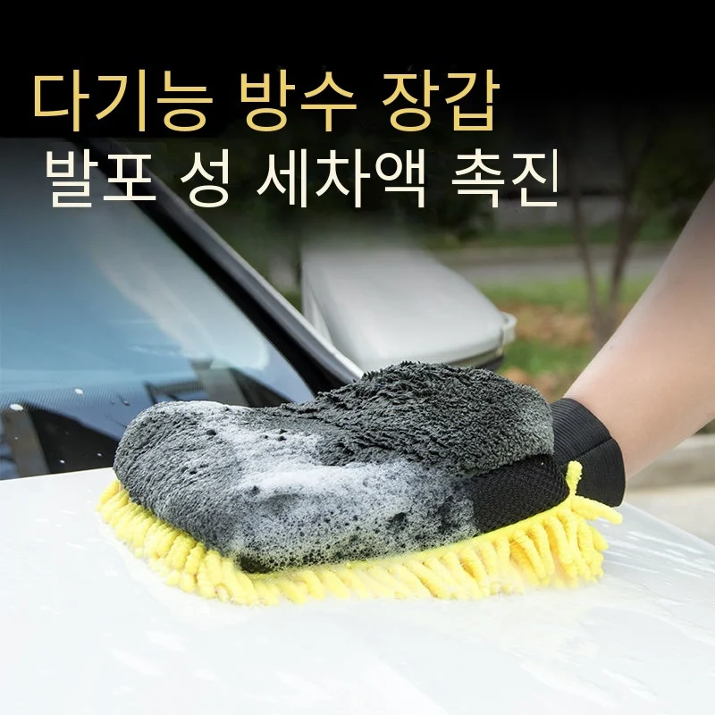 세차 장갑 산호 미트 소프트 스크래치 방지 세차 다기능 두꺼운 청소 장갑 자동차 왁스 디테일링 브러시  Best5