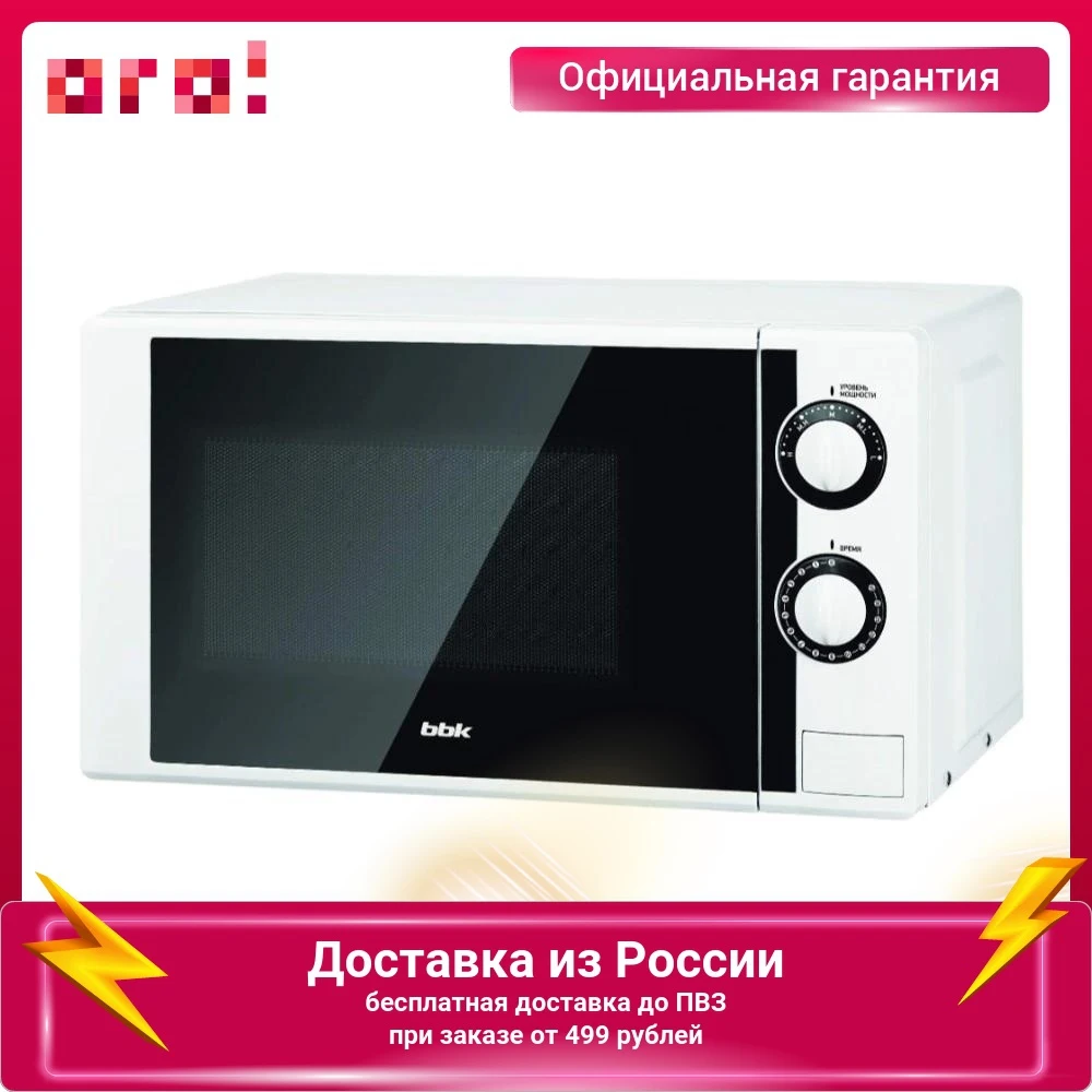 Микроволновая печь BBK 20MWS-704M/W 20л 700W белый |