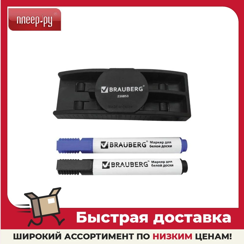 Набор для магнитно-маркерной доски Brauberg 236853 | Компьютеры и офис