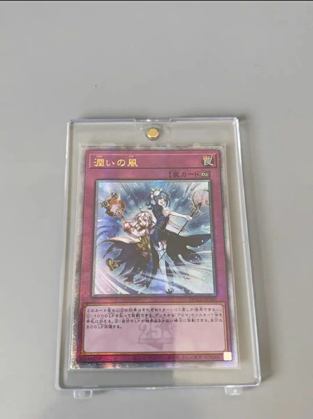 Yugioh Duel Monsters QCCU-JP167 Humid Winds 25th Quarter Century Secret Japanese Collection Mint Card