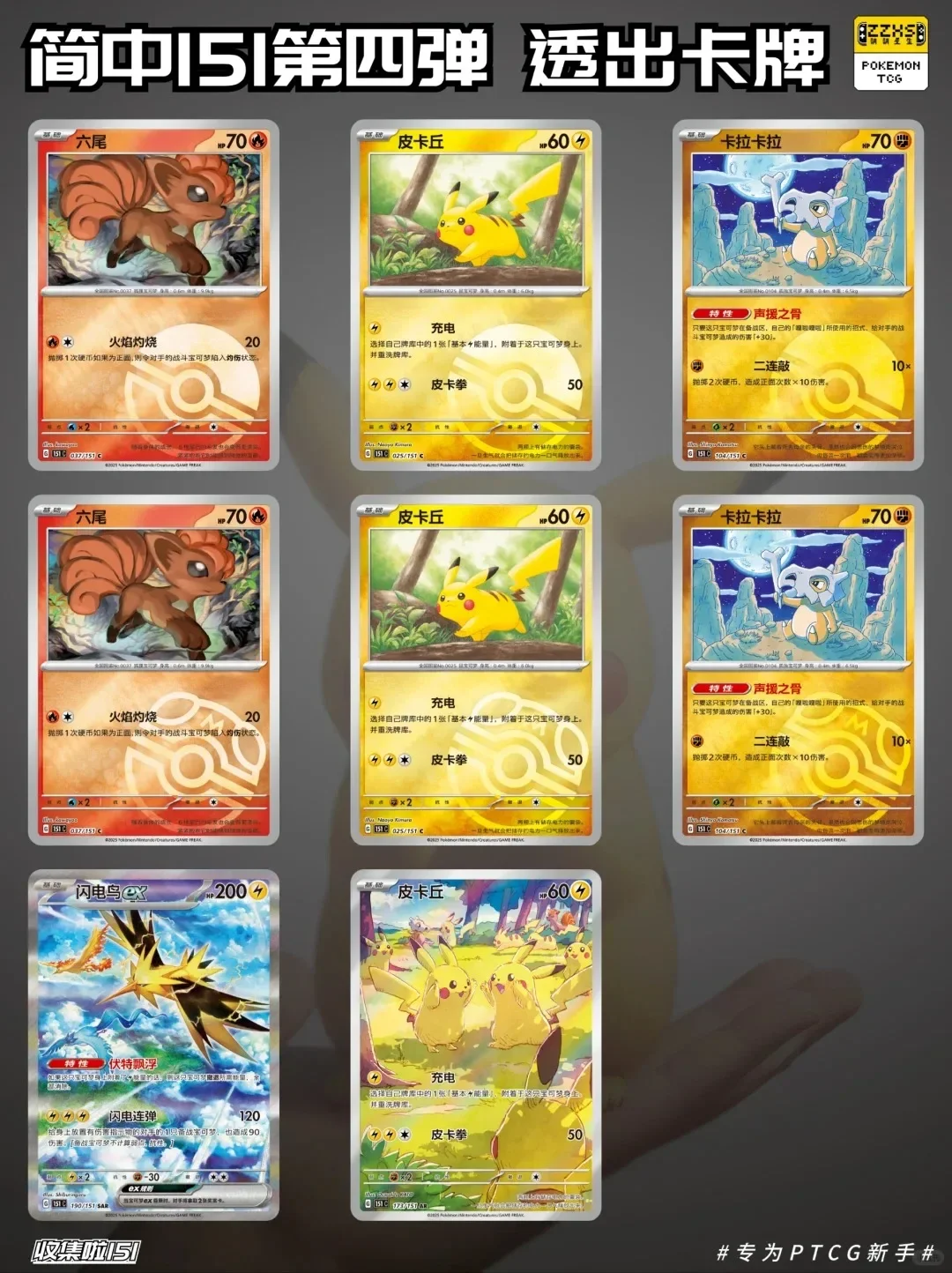 Original Pokemon Trading PTCG Cards Collected 151 Vol.4 JU