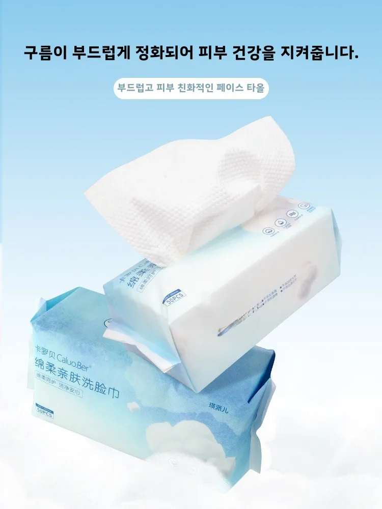 남녀 공용 일회용 두꺼운 페이셜 타월 끈이 있는 클렌징 페이스 타월 부드럽고 피부 친화적인 카롤 뷰티