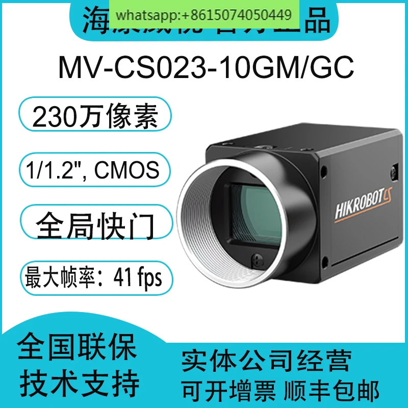 

MV-CS023-10GM/GC 2,3 миллионов 1/1 дюйма CMOS Gigabit Ethernet промышленная камера