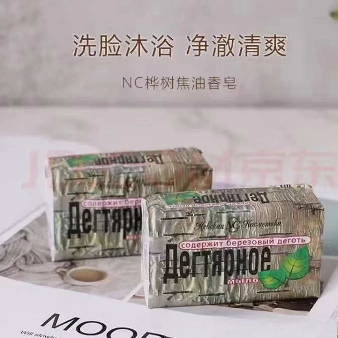 Russian birch tar soap bath face wash cleansing oil control soap 140g/piece